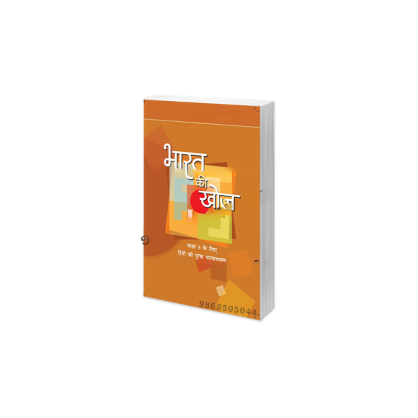 NCERT Class 8 Bharat Ki Khoj – Supplementary Hindi